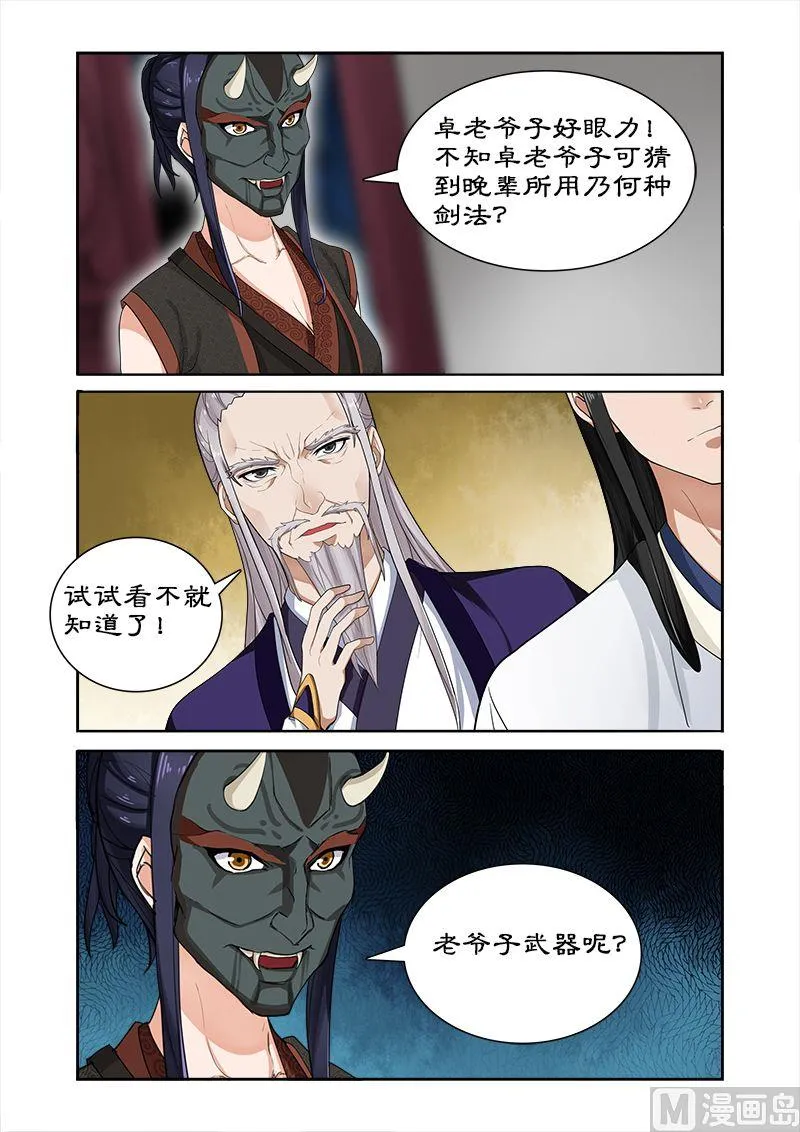 第35话 看谁厉害 第3页