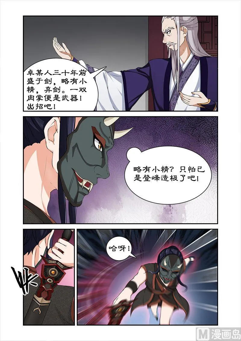 第35话 看谁厉害 第4页