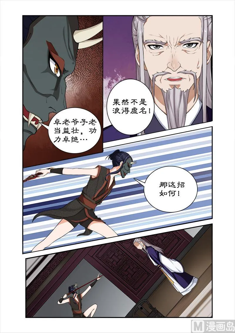 第35话 看谁厉害 第7页