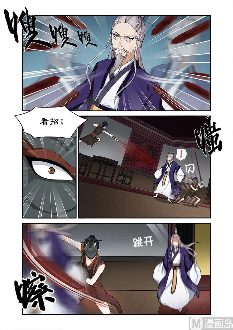 第35话 看谁厉害 第8页