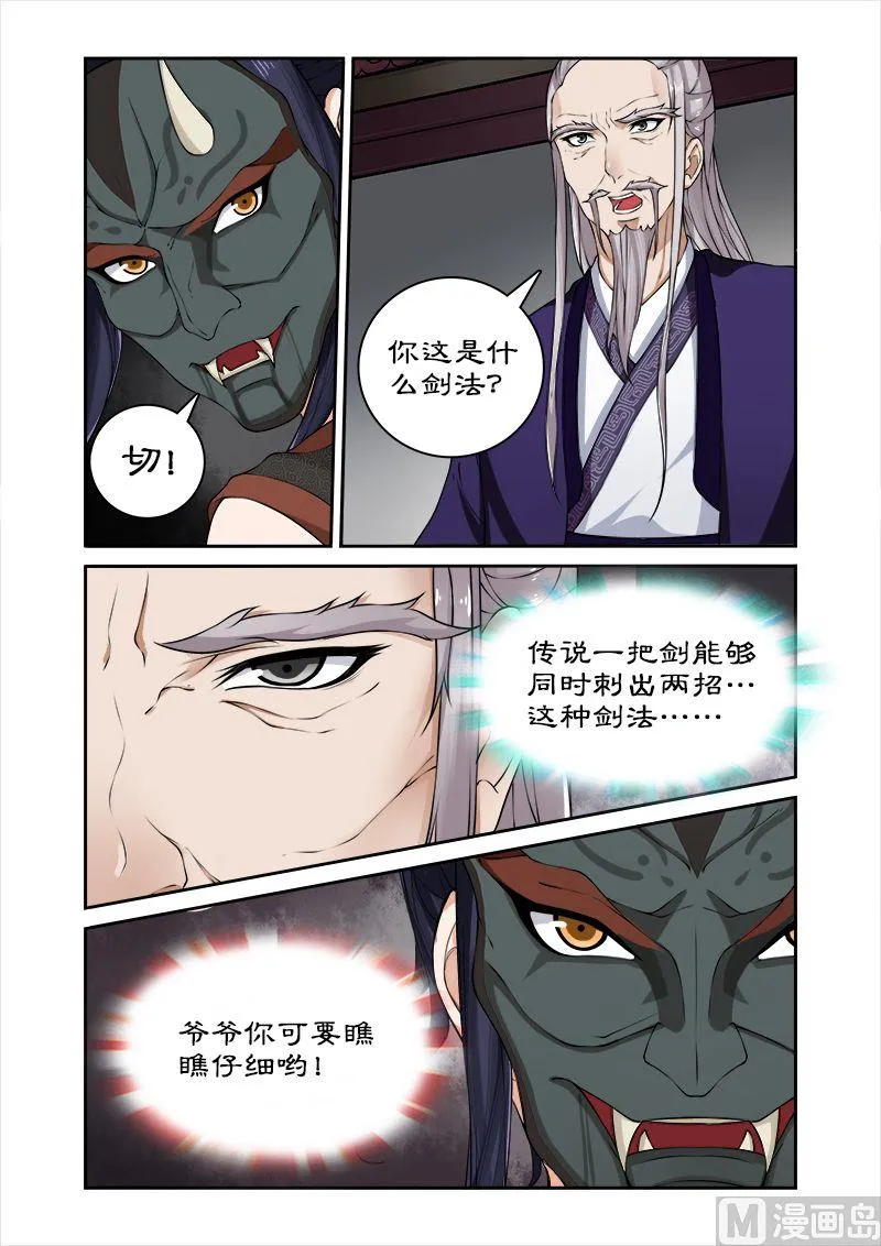 第35话 看谁厉害 第9页