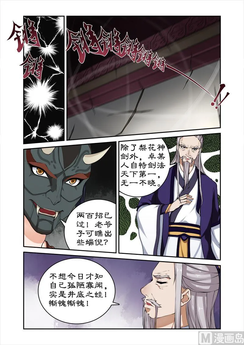 第35话 看谁厉害 第10页
