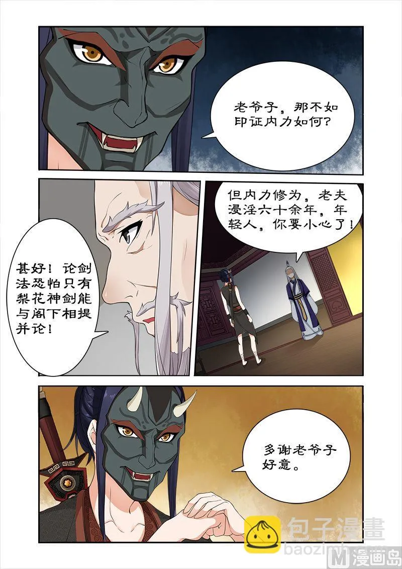 第36话 武神密书 第2页