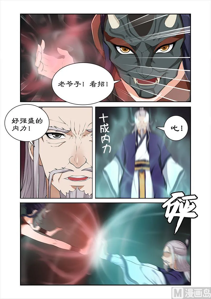 第36话 武神密书 第3页