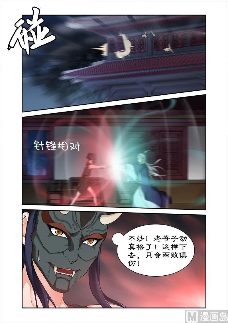 第36话 武神密书 第4页