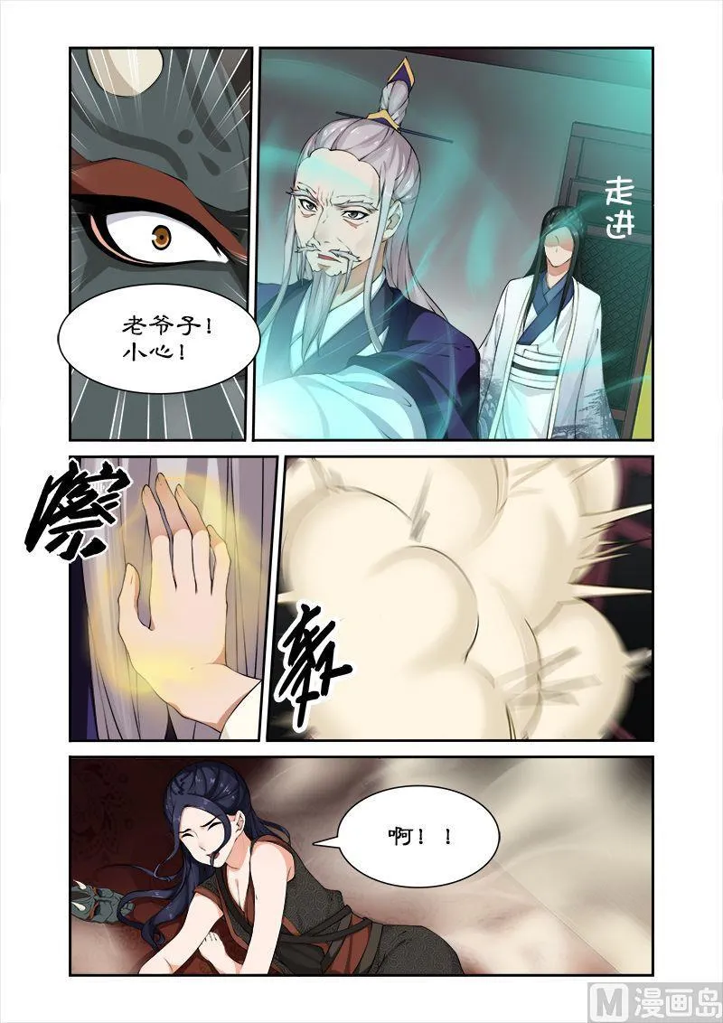 第36话 武神密书 第5页