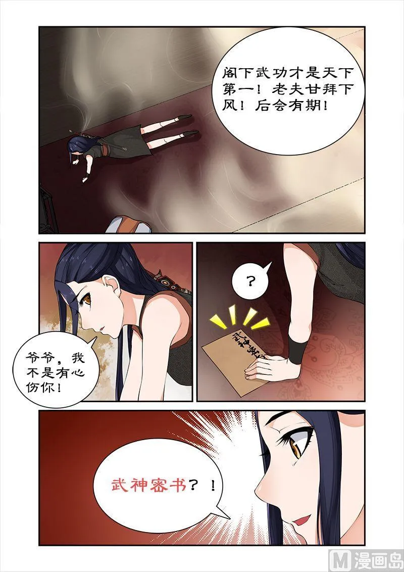 第36话 武神密书 第6页