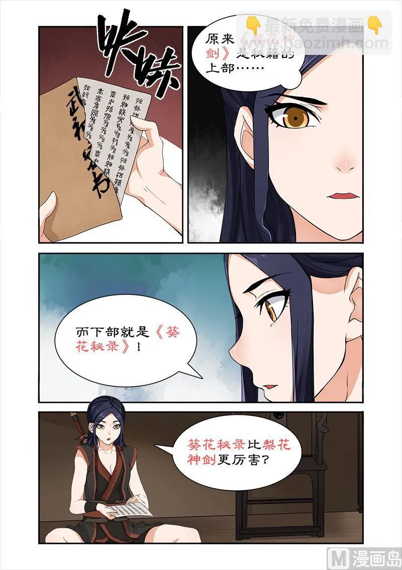 第36话 武神密书 第7页