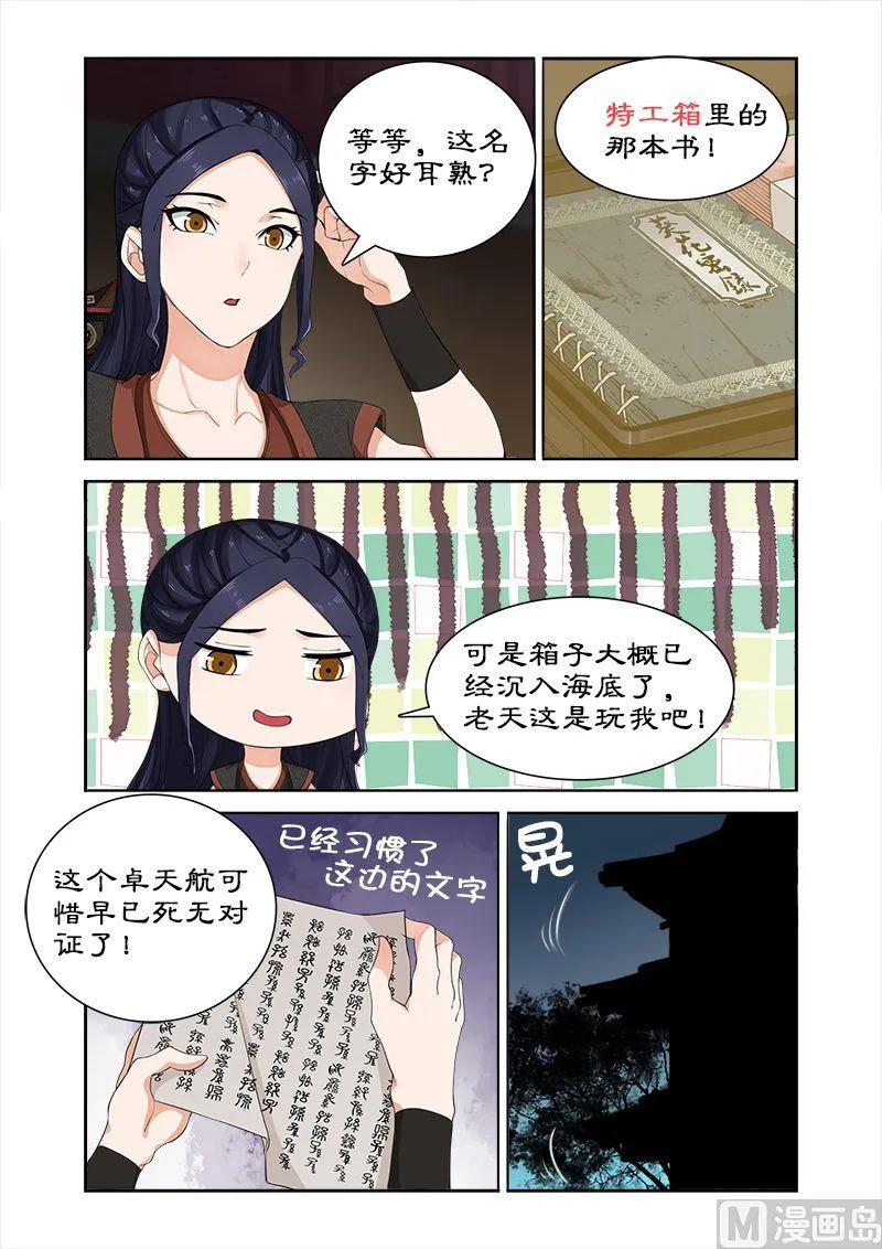 第36话 武神密书 第8页