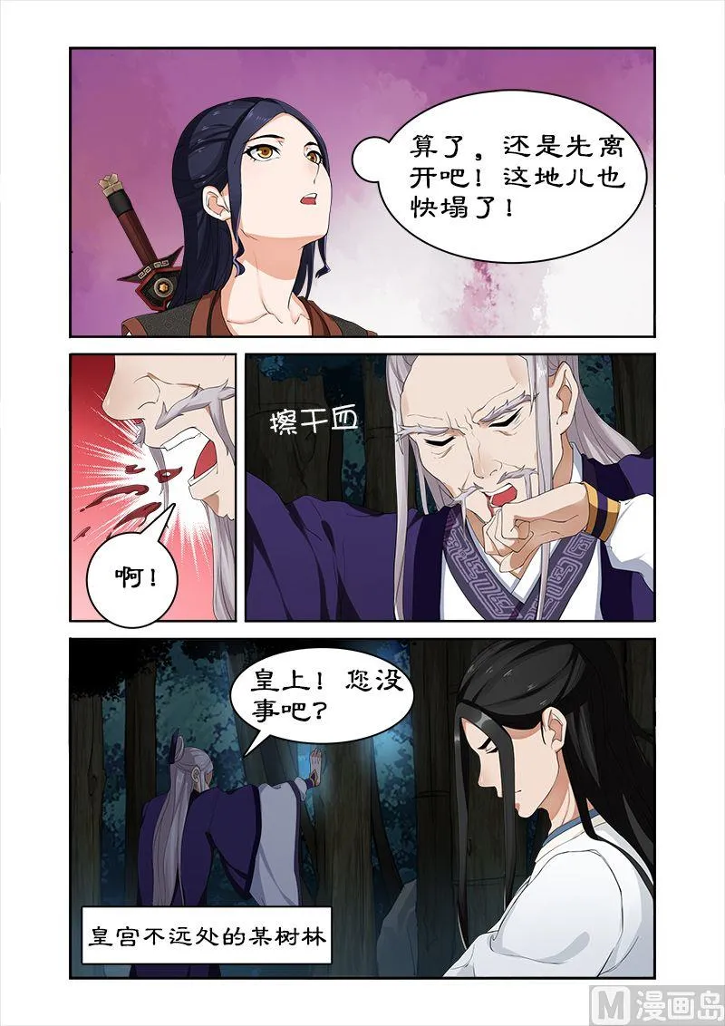 第36话 武神密书 第9页