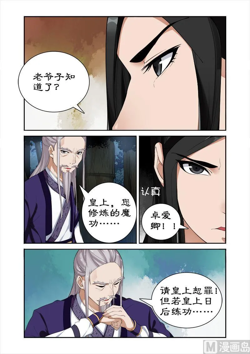 第36话 武神密书 第10页