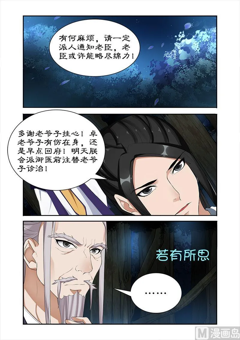 第37话 天下第一 第2页