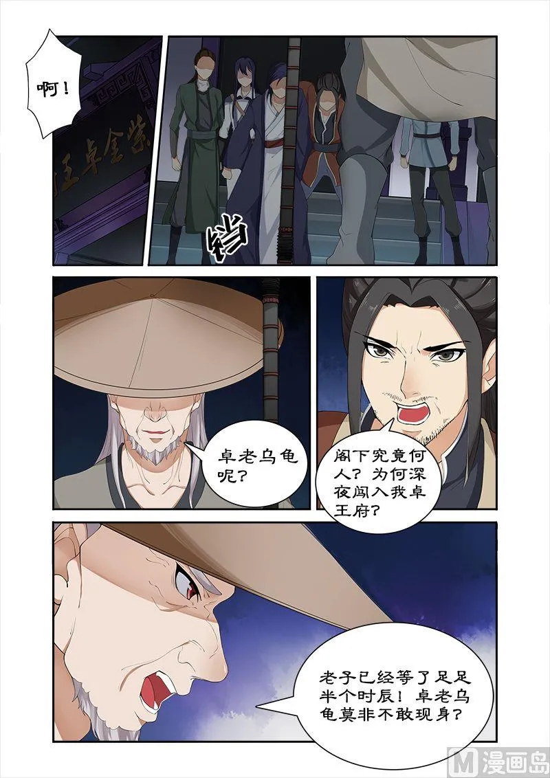 第37话 天下第一 第3页