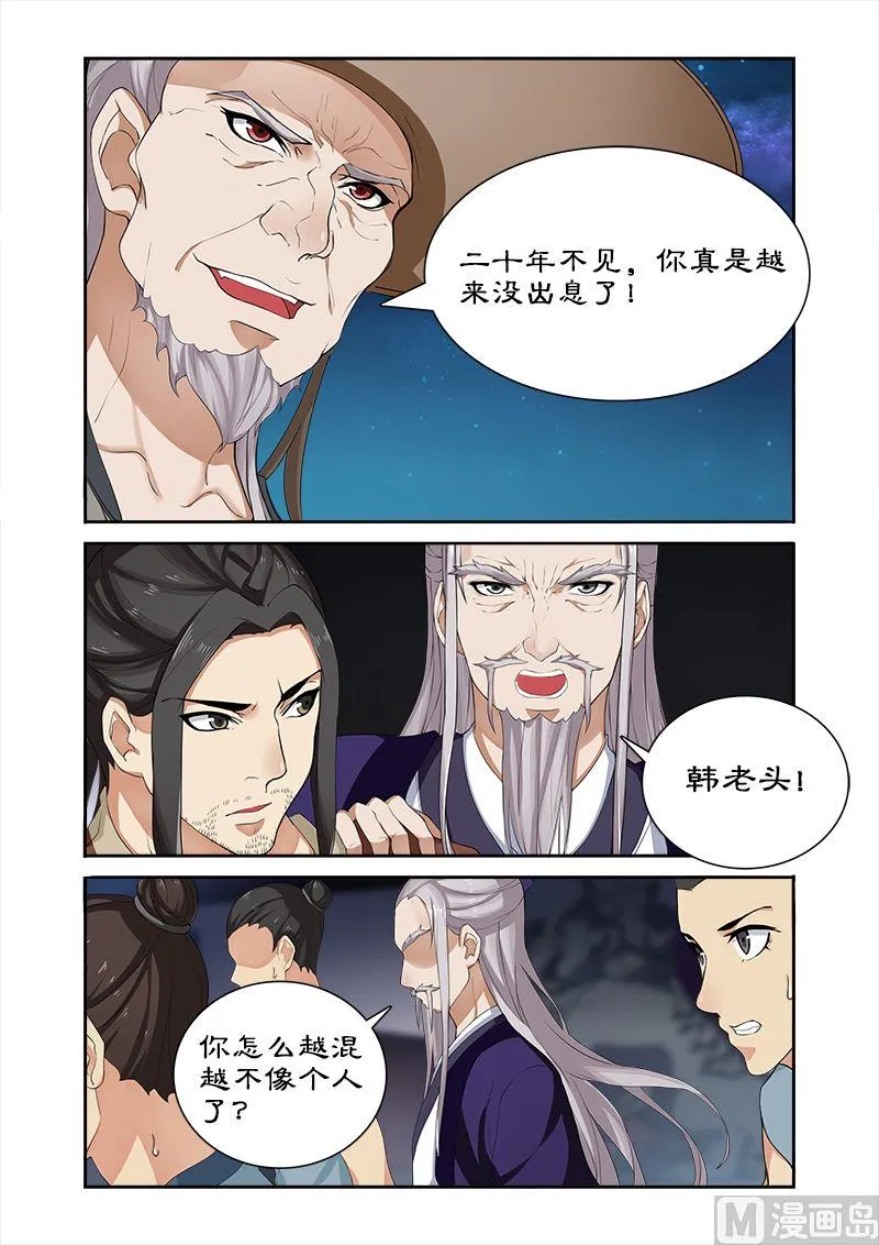 第37话 天下第一 第5页