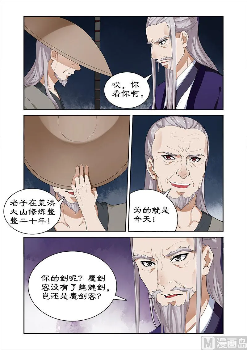 第37话 天下第一 第6页