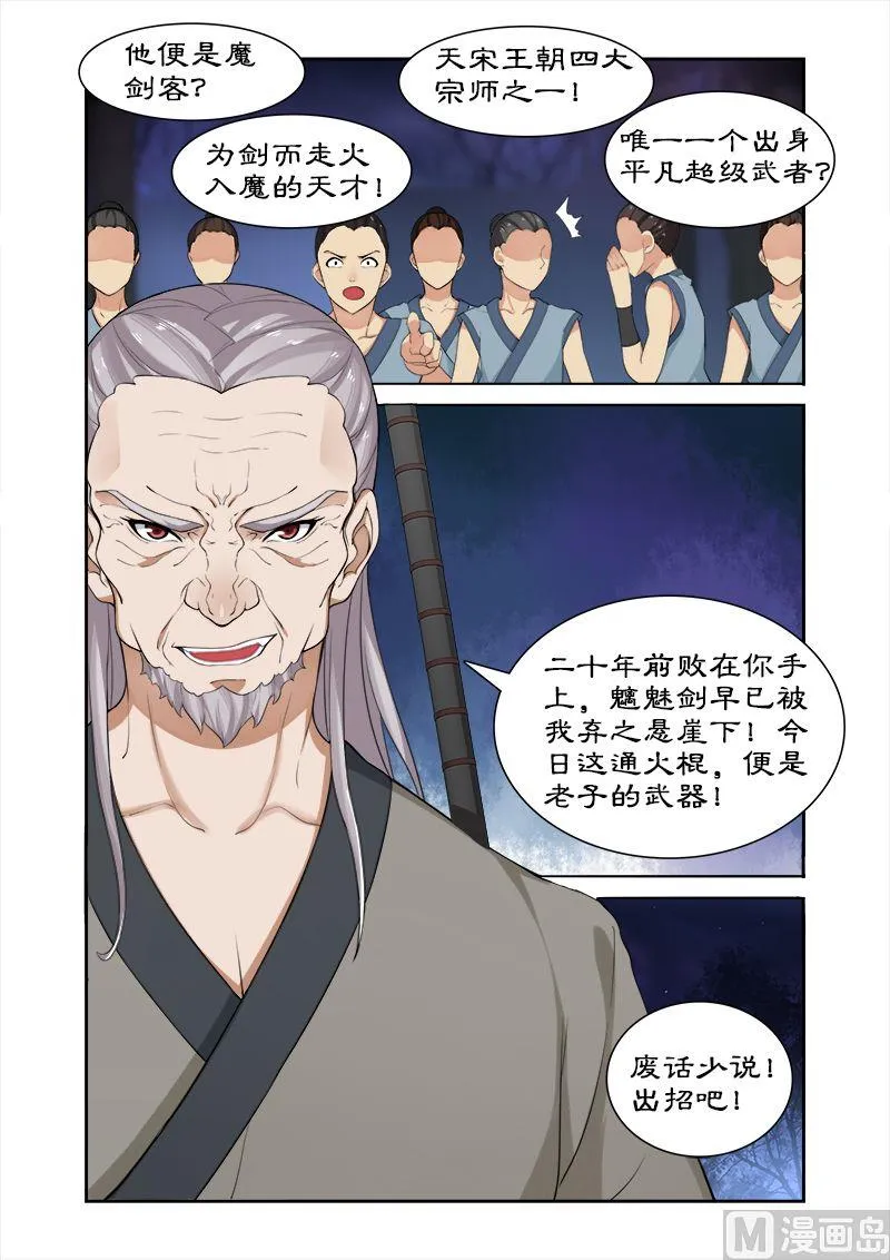 第37话 天下第一 第7页