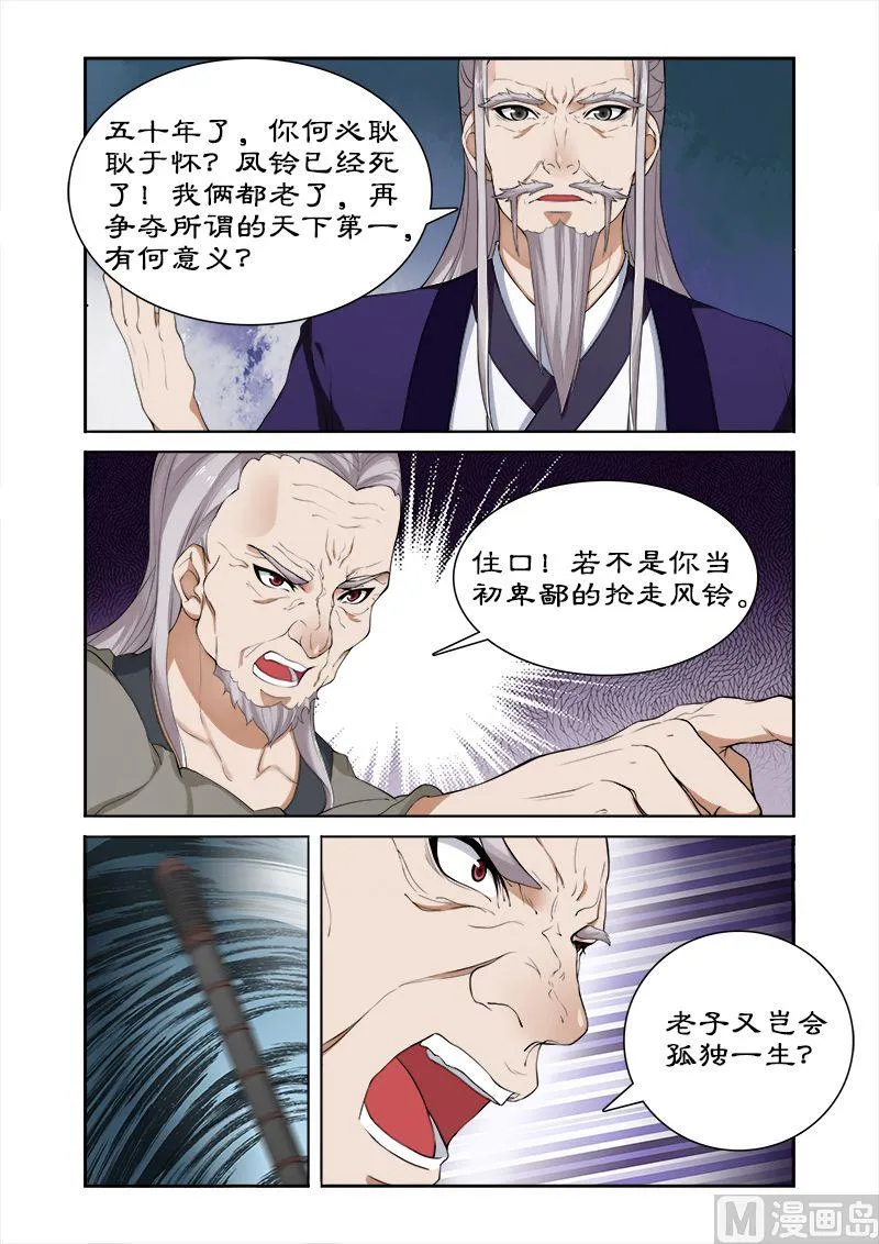 第37话 天下第一 第8页