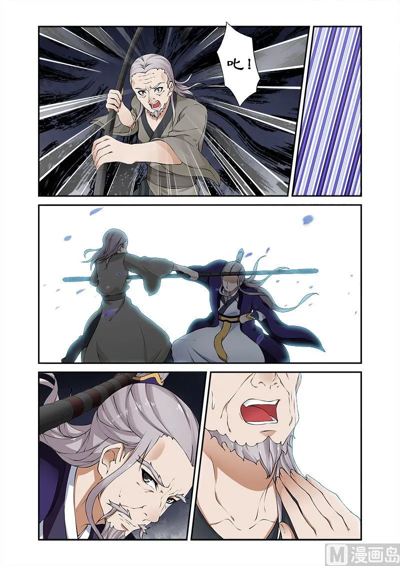 第37话 天下第一 第9页