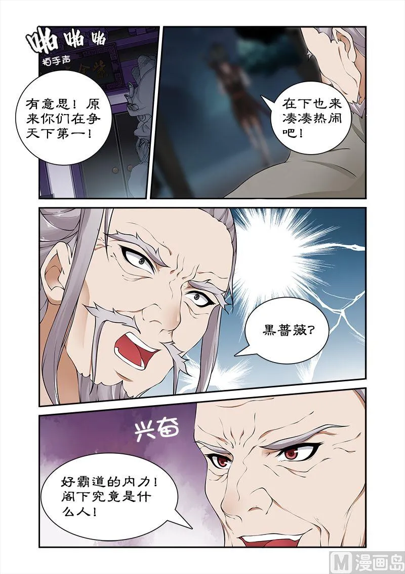 第37话 天下第一 第10页