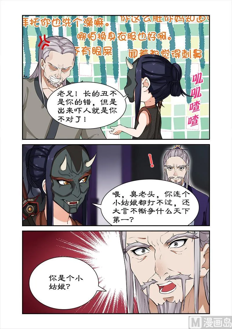 第38话 拯救卓家 第2页