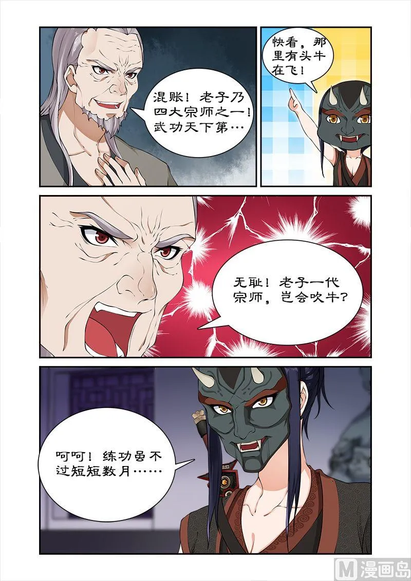 第38话 拯救卓家 第3页