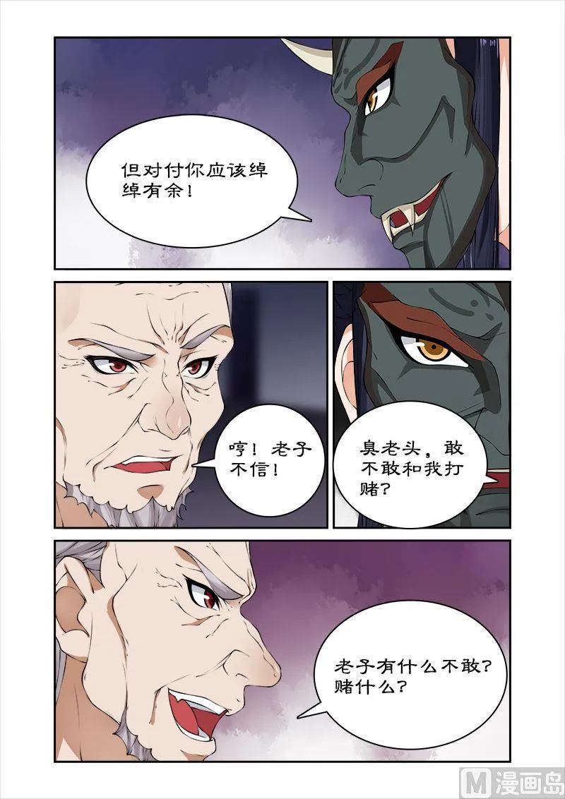 第38话 拯救卓家 第4页