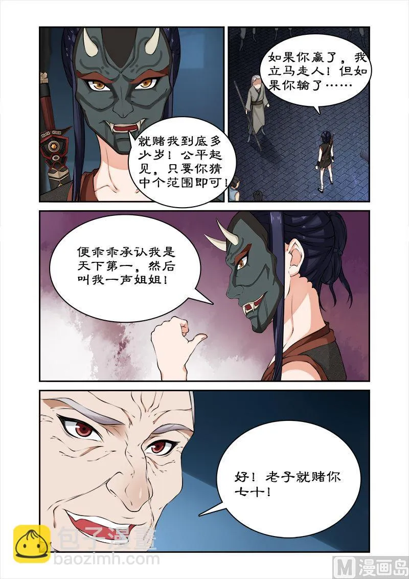 第38话 拯救卓家 第5页