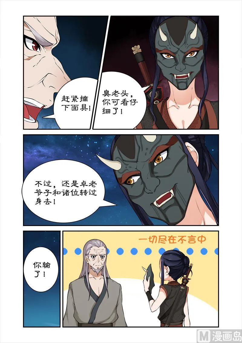 第38话 拯救卓家 第6页