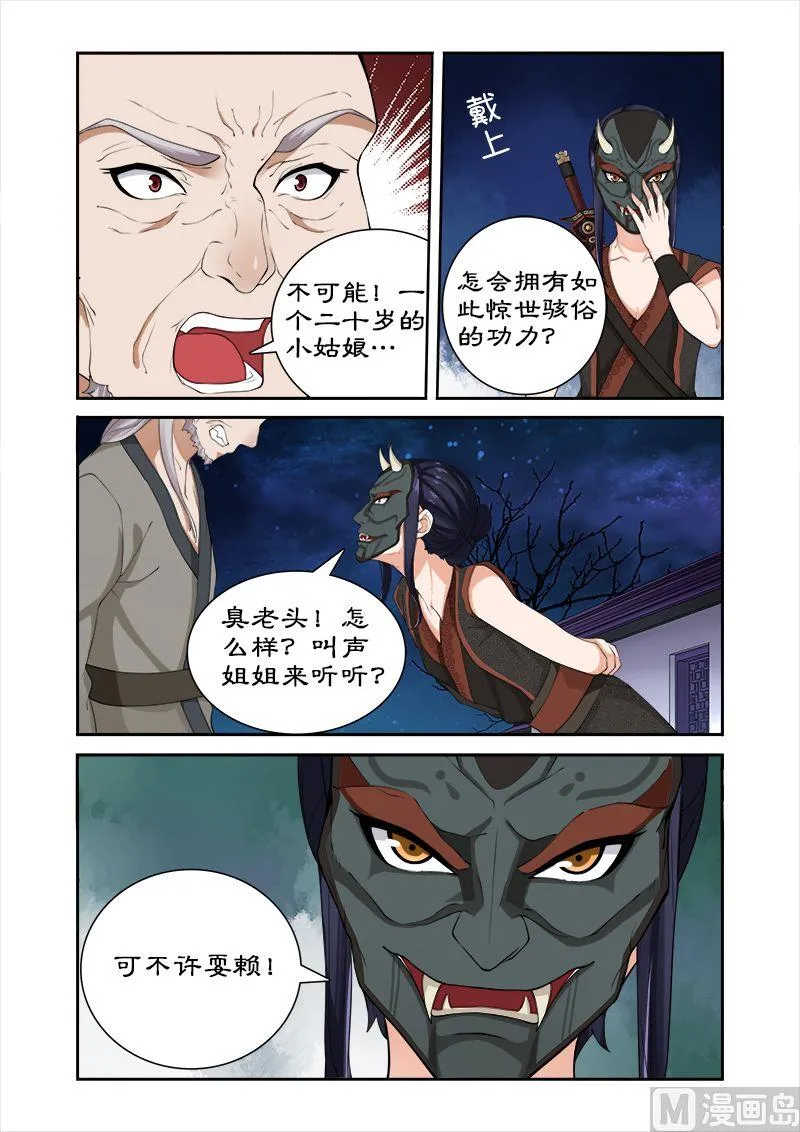 第38话 拯救卓家 第7页