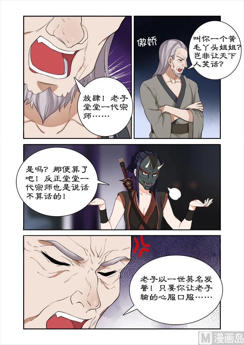 第38话 拯救卓家 第8页