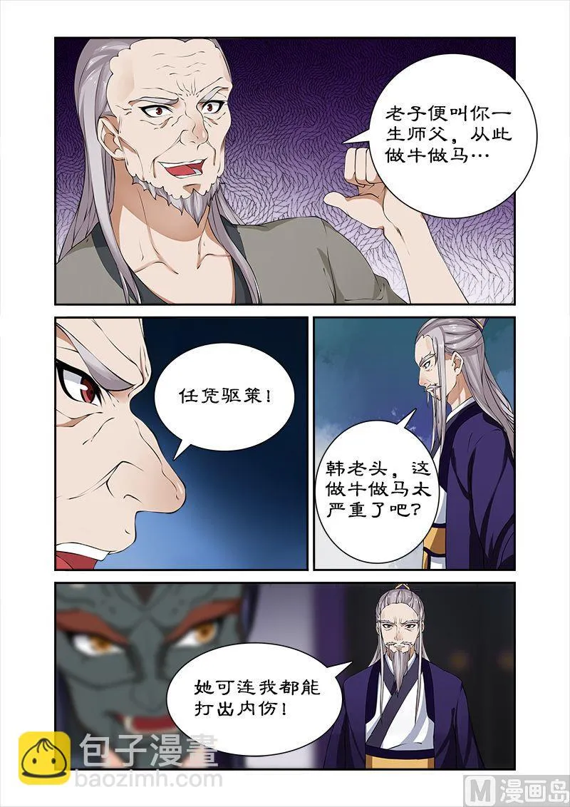 第38话 拯救卓家 第9页