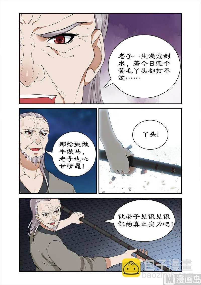 第38话 拯救卓家 第10页