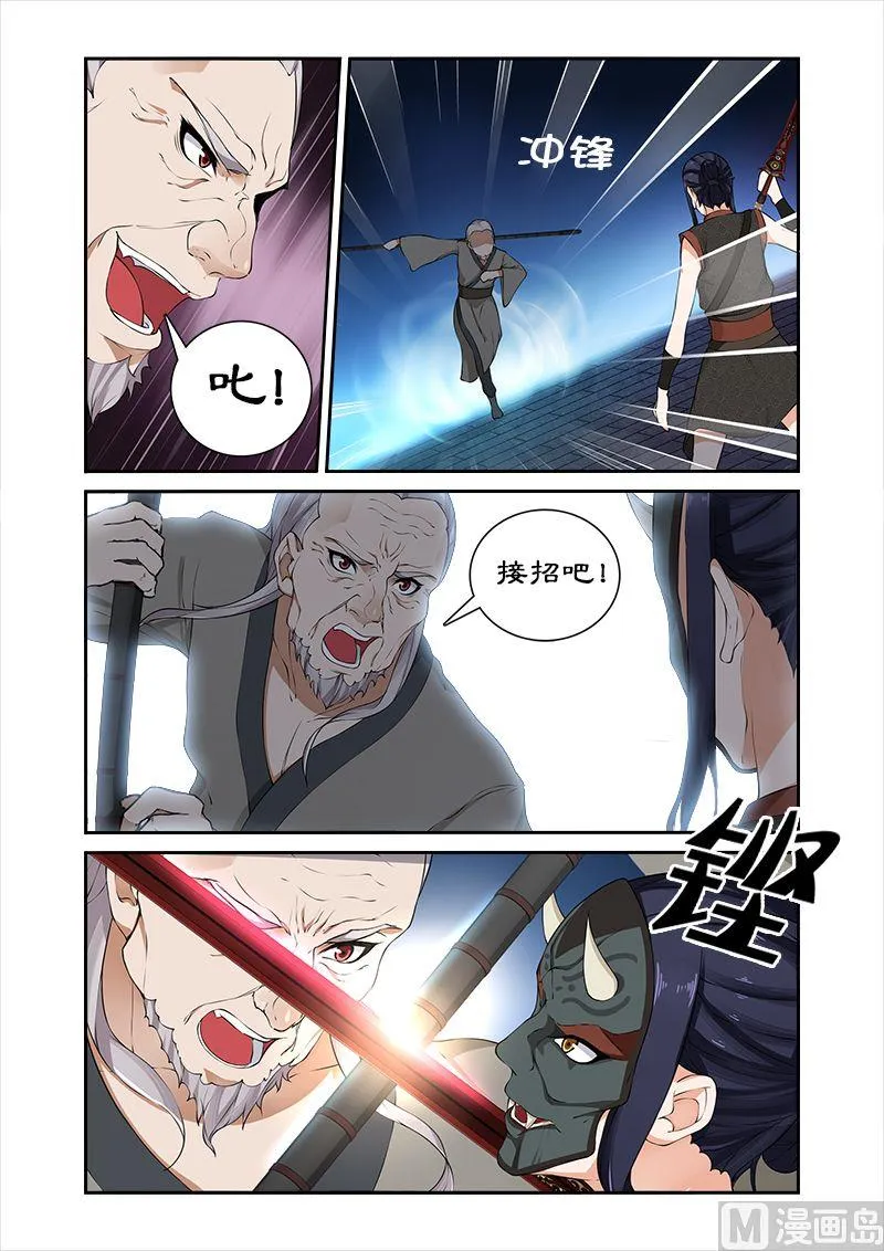 第39话 收小徒弟 第2页