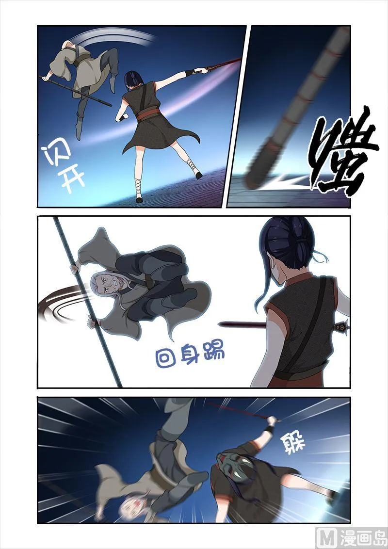 第39话 收小徒弟 第3页