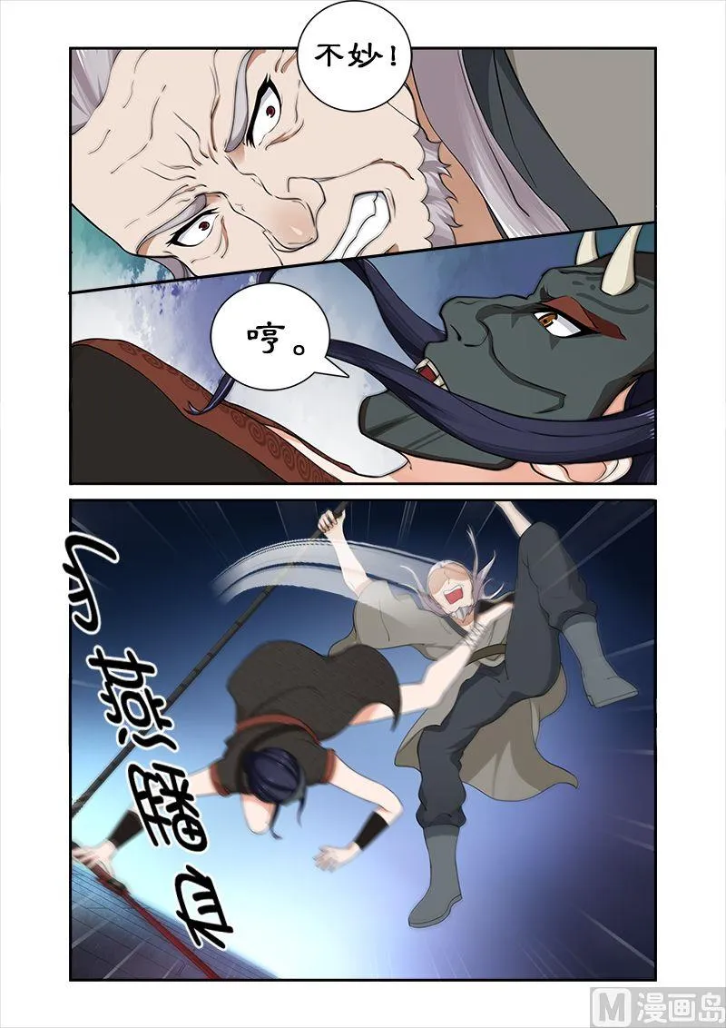 第39话 收小徒弟 第4页