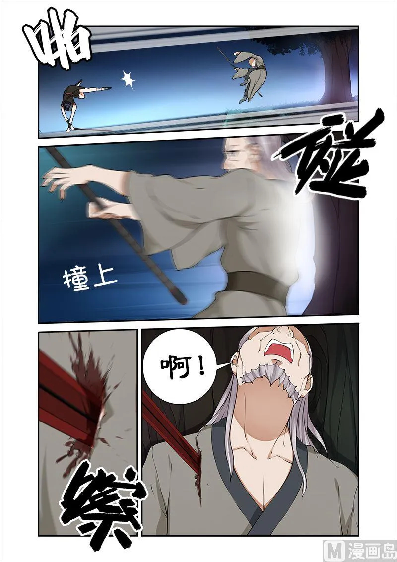 第39话 收小徒弟 第5页