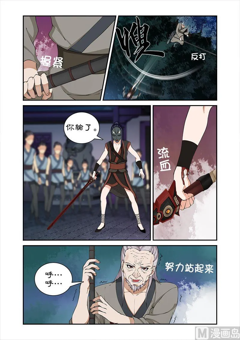 第39话 收小徒弟 第6页