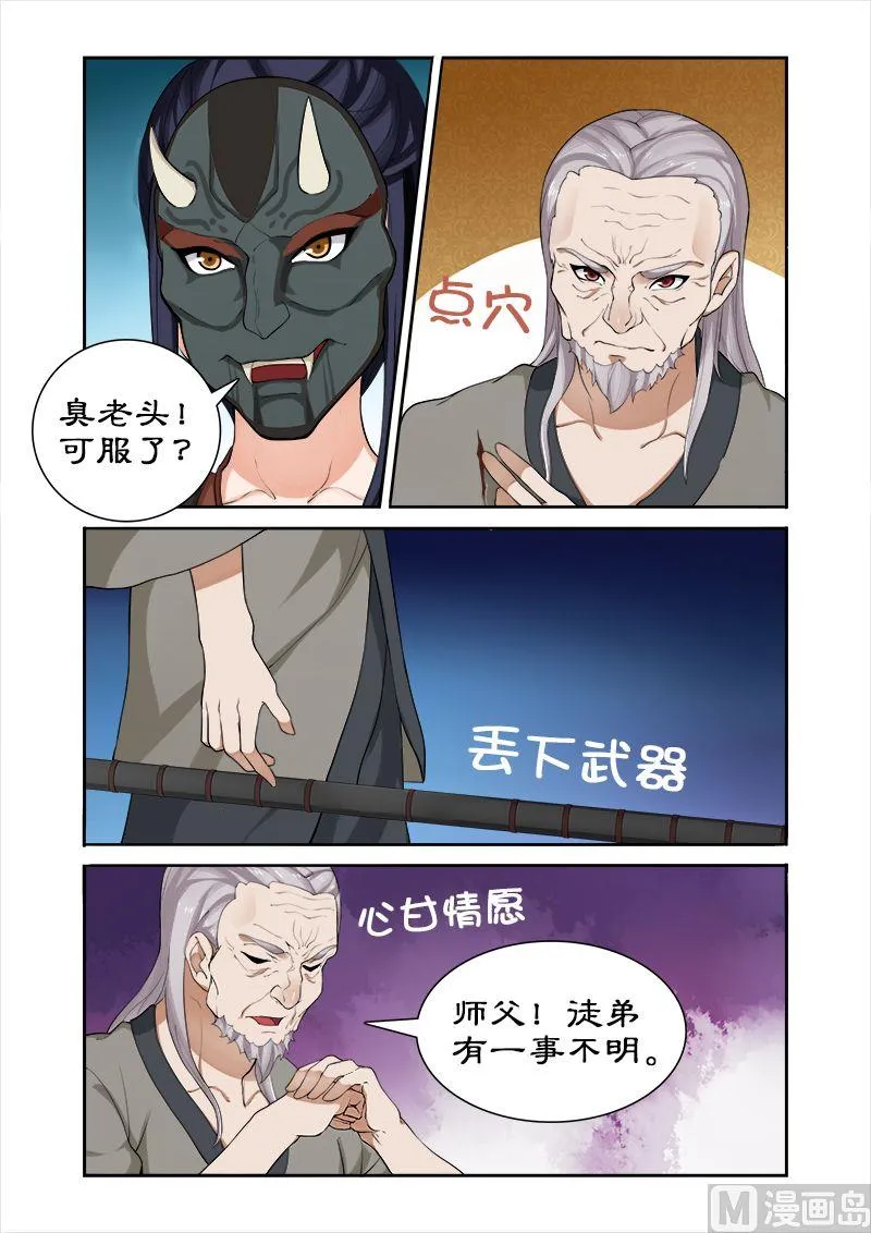 第39话 收小徒弟 第7页