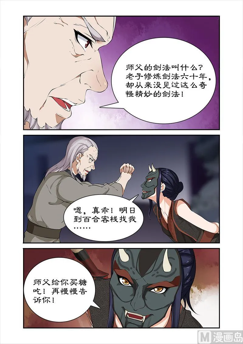 第39话 收小徒弟 第8页