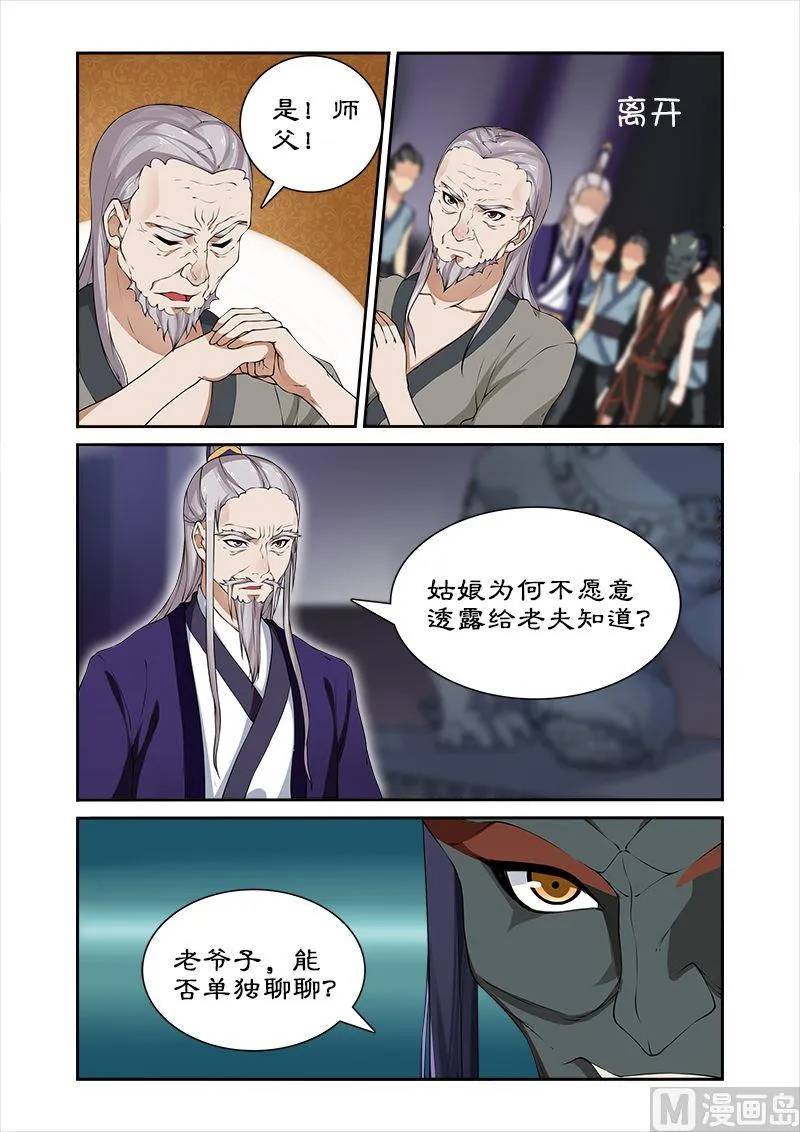 第39话 收小徒弟 第9页