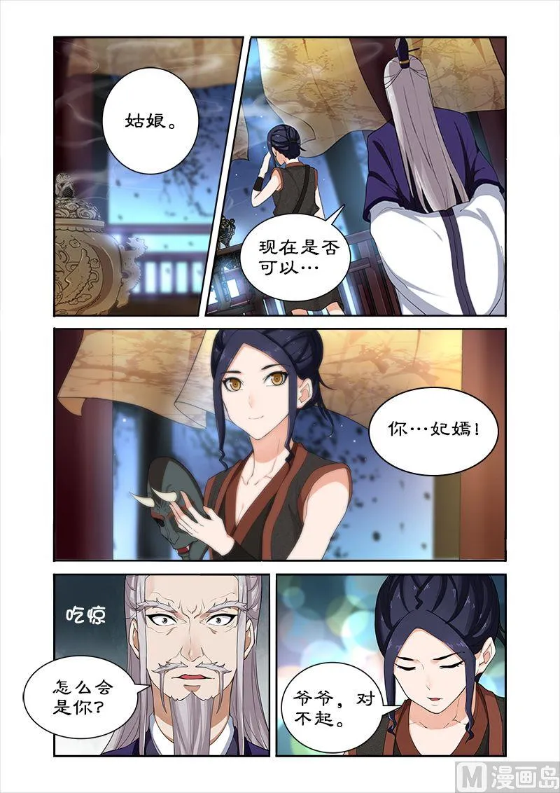 第39话 收小徒弟 第10页