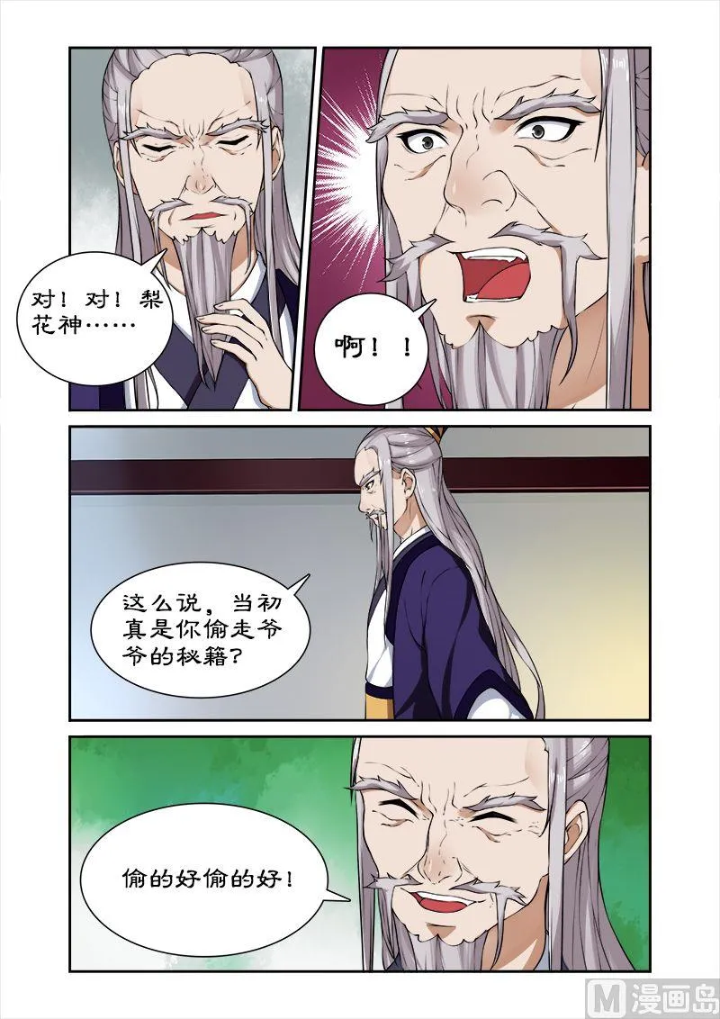 第40话 后继有人 第3页