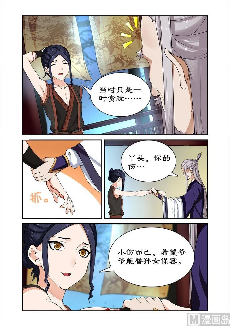 第40话 后继有人 第4页