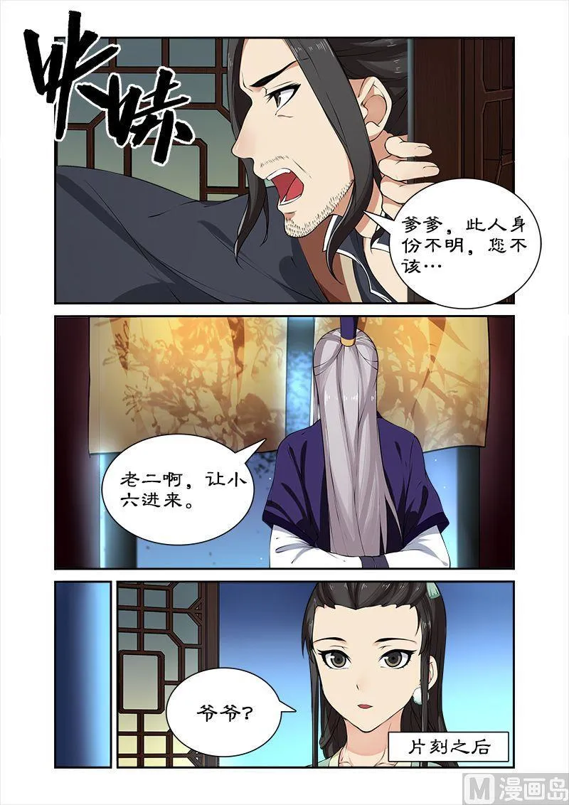 第40话 后继有人 第6页