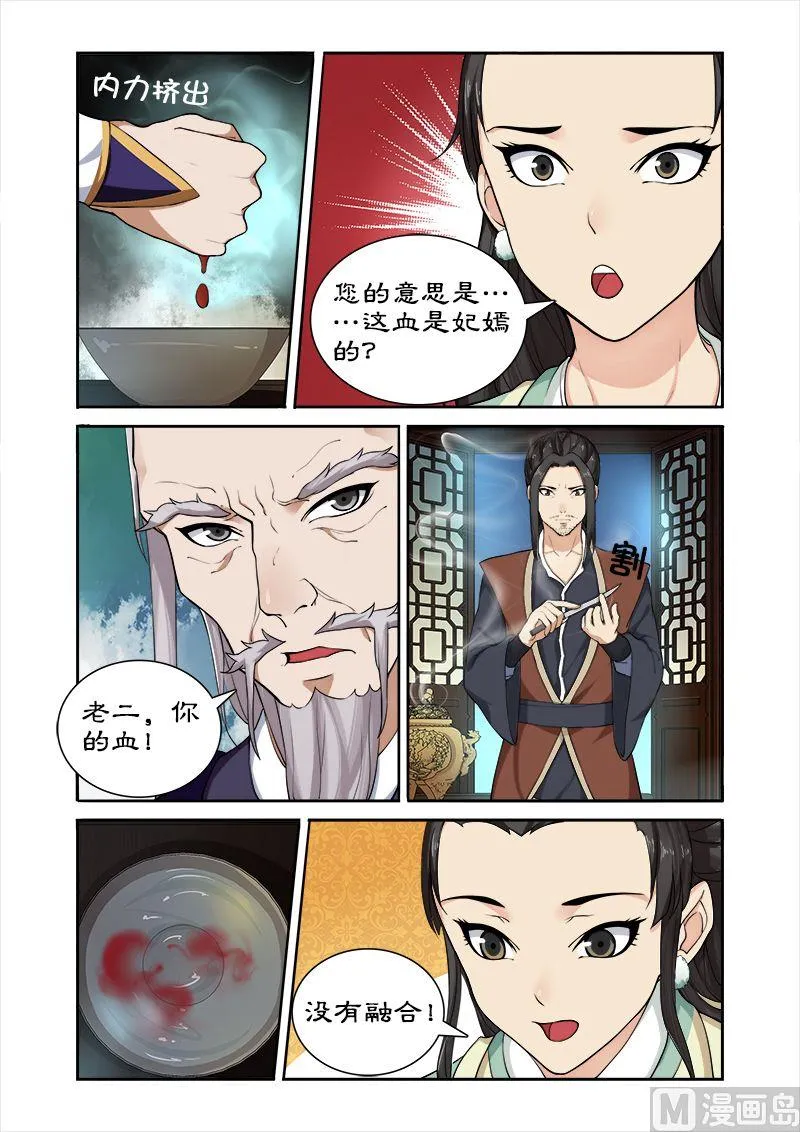 第40话 后继有人 第8页