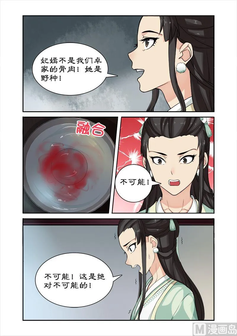 第40话 后继有人 第9页