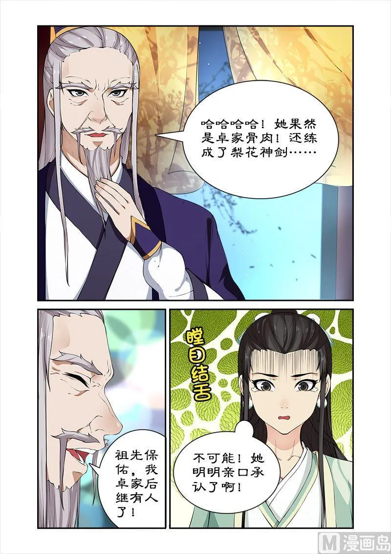 第40话 后继有人 第10页