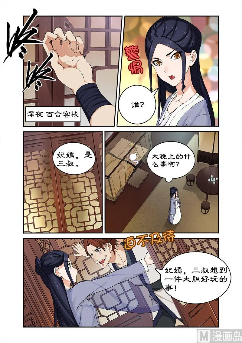 第41话 偷神盒 第2页