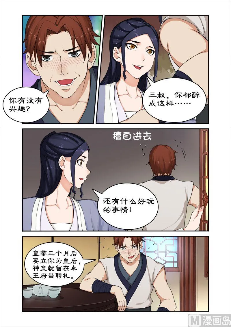 第41话 偷神盒 第3页
