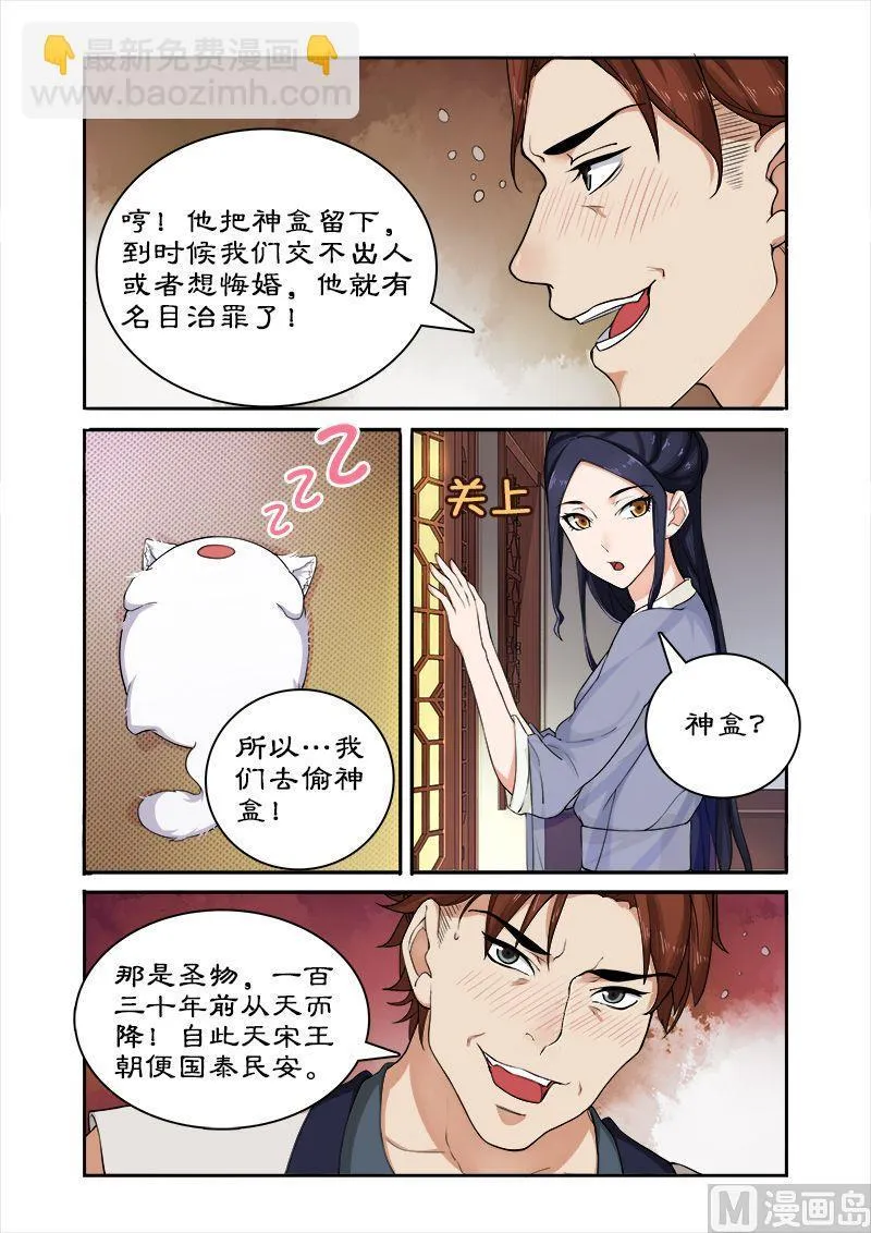 第41话 偷神盒 第4页